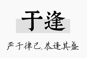 于逢名字的寓意及含义