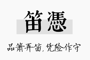 笛凭名字的寓意及含义