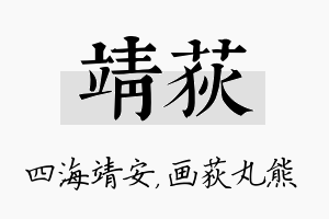 靖荻名字的寓意及含义