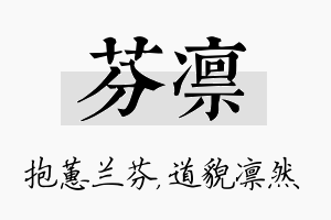 芬凛名字的寓意及含义