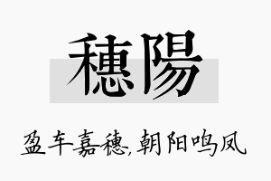 穗阳名字的寓意及含义