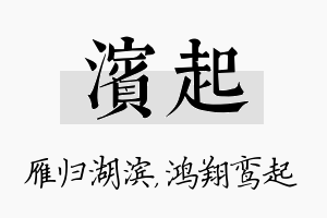 滨起名字的寓意及含义