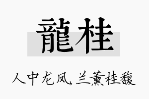 龙桂名字的寓意及含义