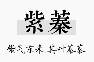 紫蓁名字的寓意及含义