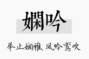 娴吟名字的寓意及含义