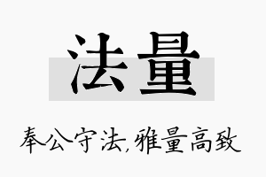 法量名字的寓意及含义