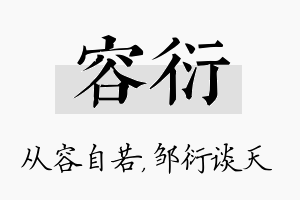 容衍名字的寓意及含义