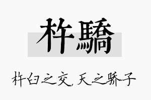 杵骄名字的寓意及含义