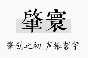 肇寰名字的寓意及含义