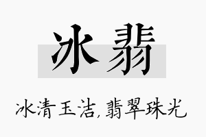 冰翡名字的寓意及含义