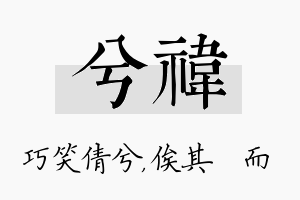 兮祎名字的寓意及含义