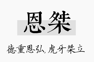 恩桀名字的寓意及含义