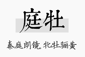 庭牡名字的寓意及含义