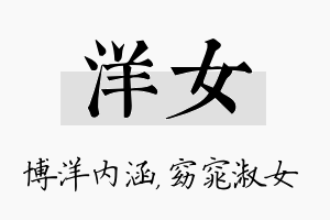 洋女名字的寓意及含义