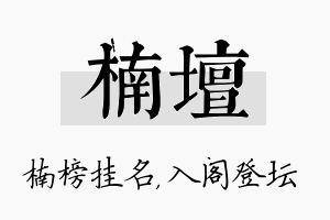 楠坛名字的寓意及含义