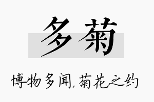 多菊名字的寓意及含义