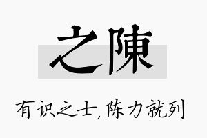 之陈名字的寓意及含义