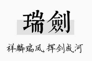 瑞剑名字的寓意及含义