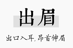 出眉名字的寓意及含义