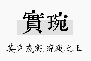 实琬名字的寓意及含义