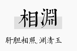 相渊名字的寓意及含义