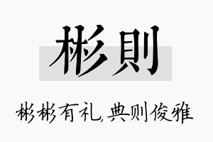 彬则名字的寓意及含义