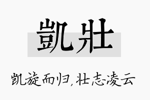 凯壮名字的寓意及含义