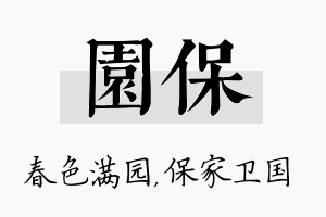 园保名字的寓意及含义