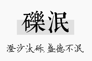 砾泯名字的寓意及含义