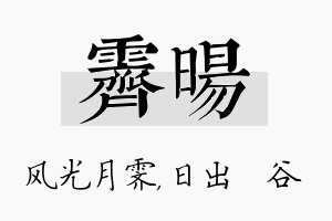 霁旸名字的寓意及含义