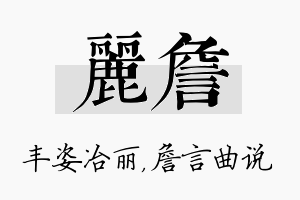 丽詹名字的寓意及含义