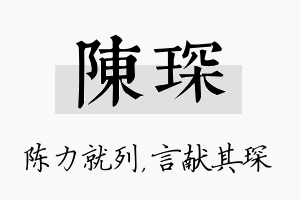 陈琛名字的寓意及含义