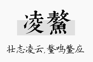 凌鳌名字的寓意及含义