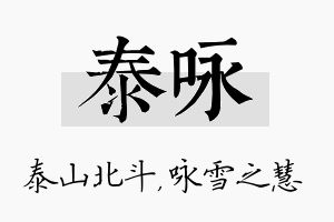 泰咏名字的寓意及含义