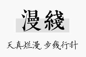 漫线名字的寓意及含义