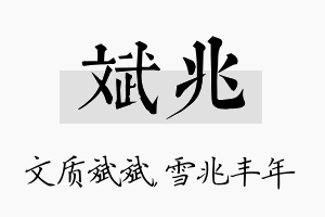 斌兆名字的寓意及含义