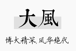 大风名字的寓意及含义