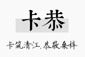 卡恭名字的寓意及含义