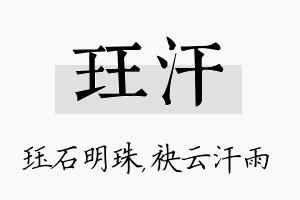 珏汗名字的寓意及含义