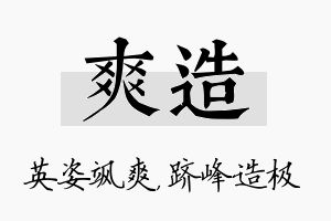 爽造名字的寓意及含义