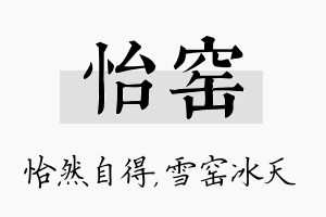 怡窑名字的寓意及含义