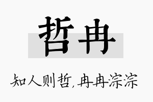 哲冉名字的寓意及含义