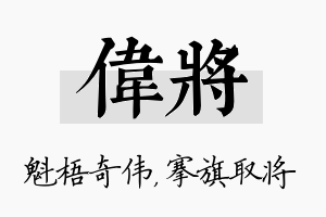 伟将名字的寓意及含义