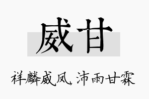 威甘名字的寓意及含义