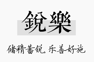 锐乐名字的寓意及含义