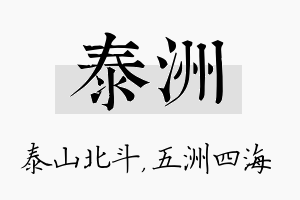 泰洲名字的寓意及含义