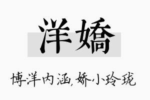 洋娇名字的寓意及含义