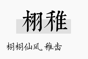 栩稚名字的寓意及含义