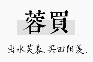 蓉买名字的寓意及含义