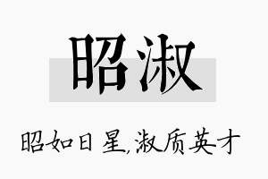 昭淑名字的寓意及含义